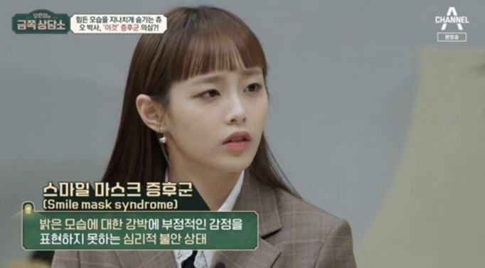 오은영의 금쪽 상담소에 나온 츄의 모습