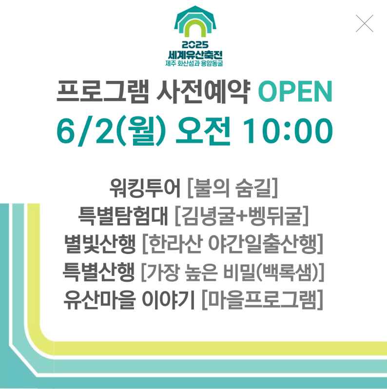 제주 백록샘 2025년 개방|사전예약·신청 꿀팁 공개