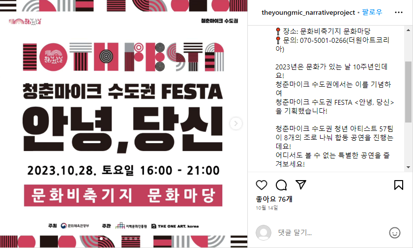 문화가 있는 날-안녕당신-서울가을축제