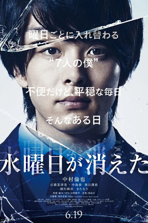 수요일이 사라졌다 포스터
