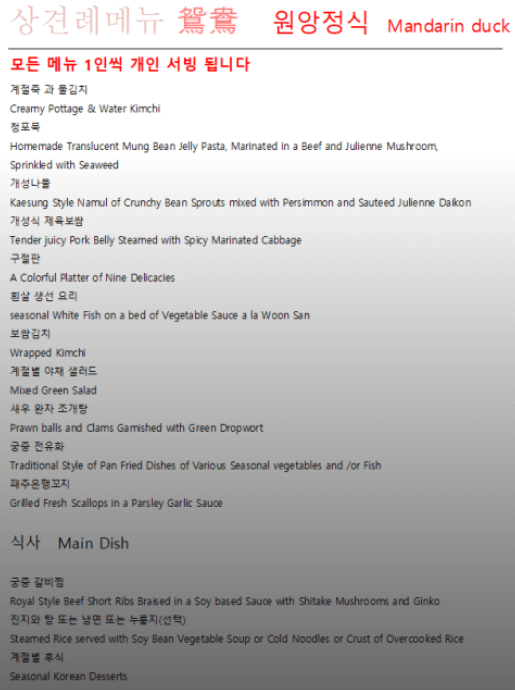 운산_상견례메뉴