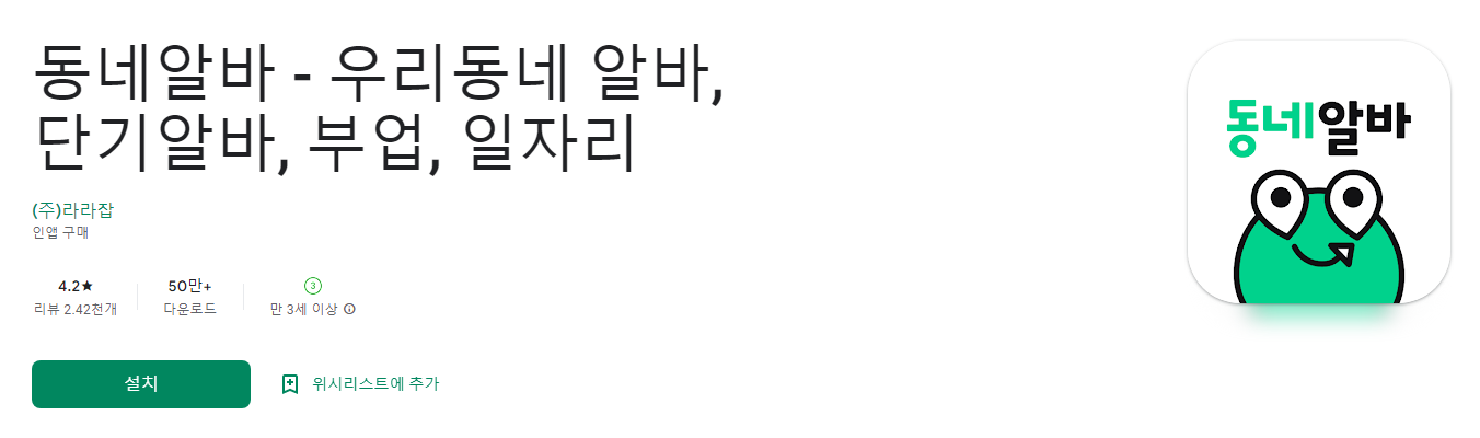 동네알바