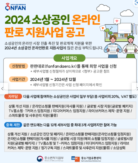 소상공인 O2O 플랫폼 지원사업 모집대상