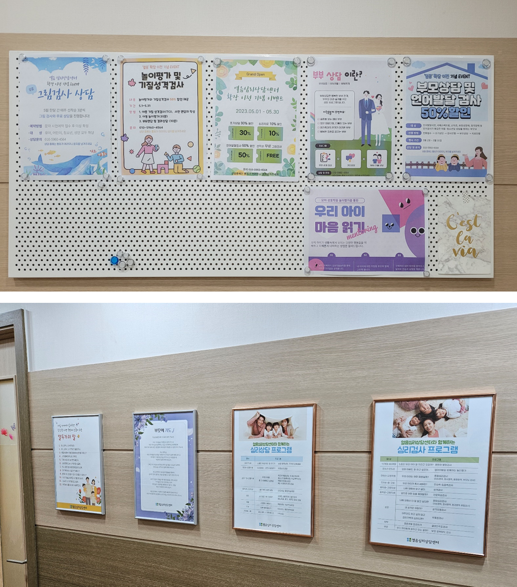 심리상담/검사프로그램 안내문 만들기