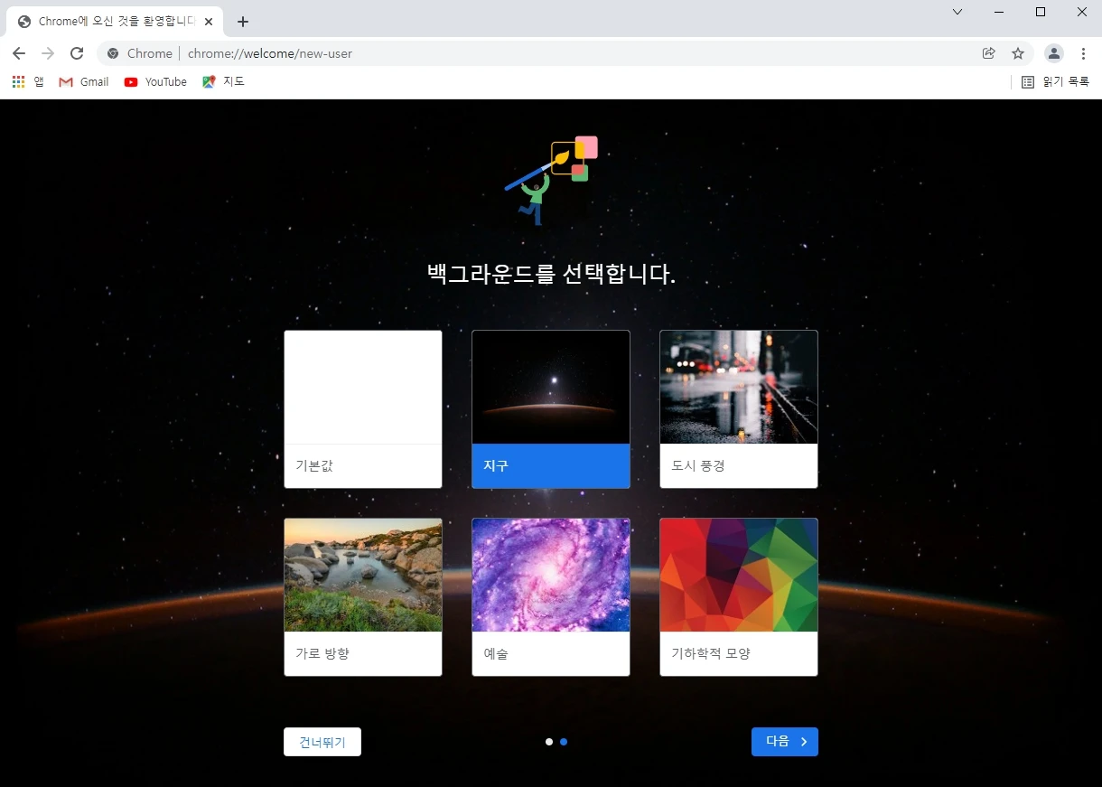 크롬 웹브라우저 기본 테마설정
