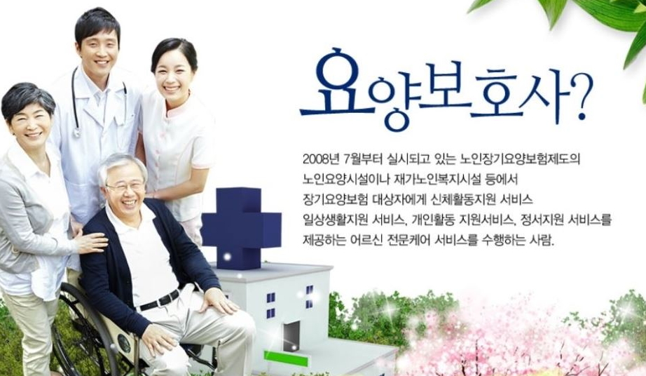 요양보호사 란?
