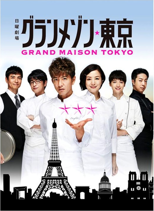 그랑메종도쿄