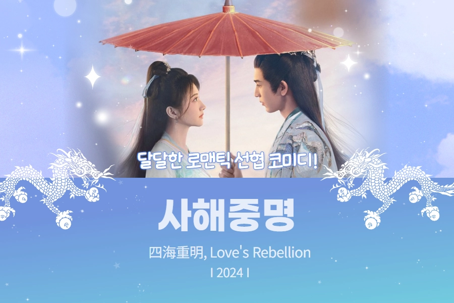 사해중명 썸네일