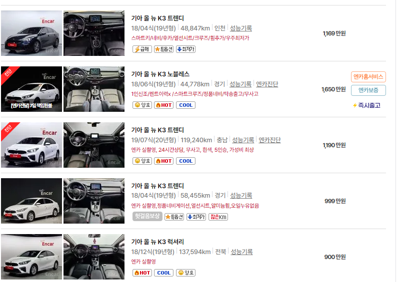 기아 K3 중고차 가격 시세표 24년10월