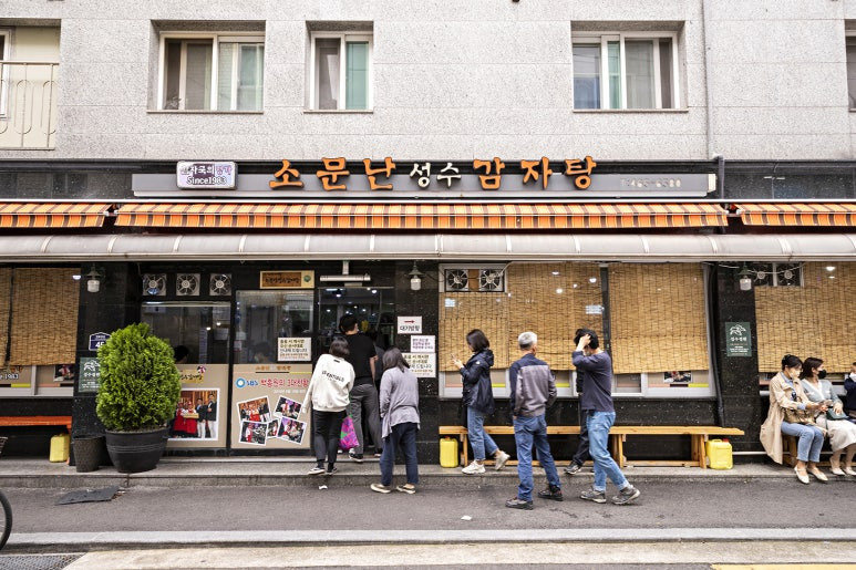 성수동 감자탕 맛집, 소문난성수감자탕