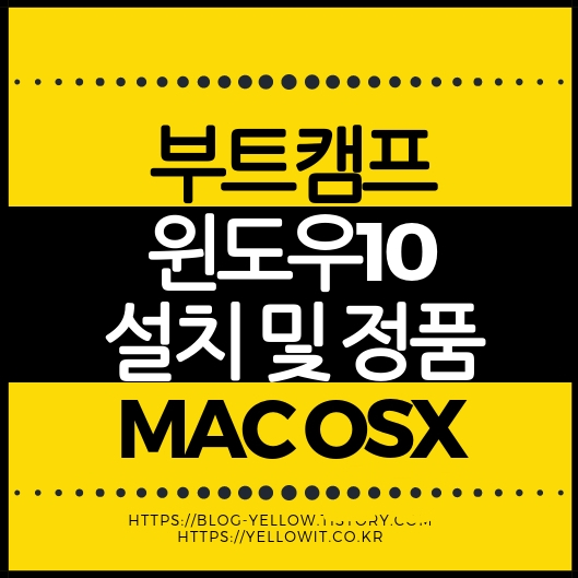 맥북에서 부트캠프 또는 가상화로 윈도우를 사용하는 방법 대표 이미지