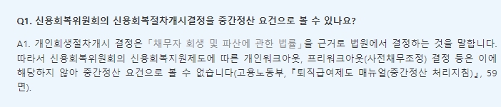 퇴직금 중간정산의 사유와 요건 4