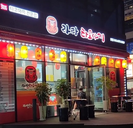 타코야끼달인-라라타코야끼-부천