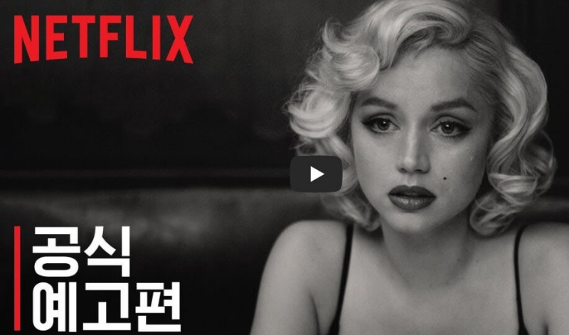 블론드 공식예고편 화면