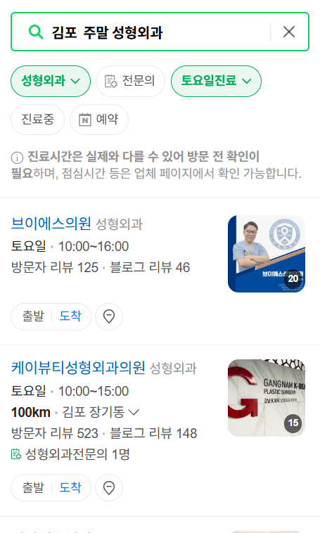 김포시 주말 문 여는 성형외과 병원 추천 리스트 ❘ 토요일, 일요일, 공휴일 진료 목록(쌍꺼풀, 눈재수술, 리프팅, 보톡스 잘하는 곳은?)