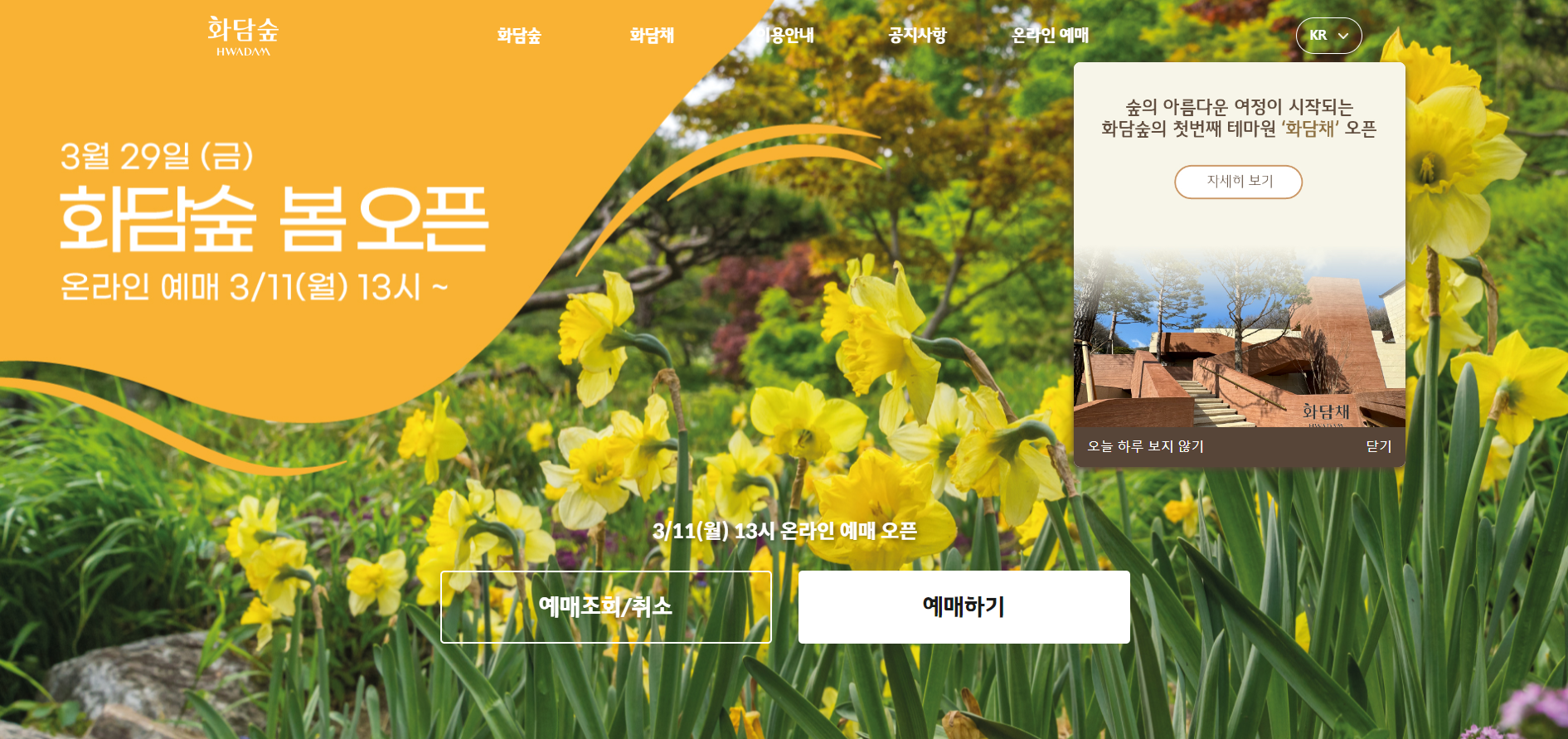 화담숲 공식 사이트