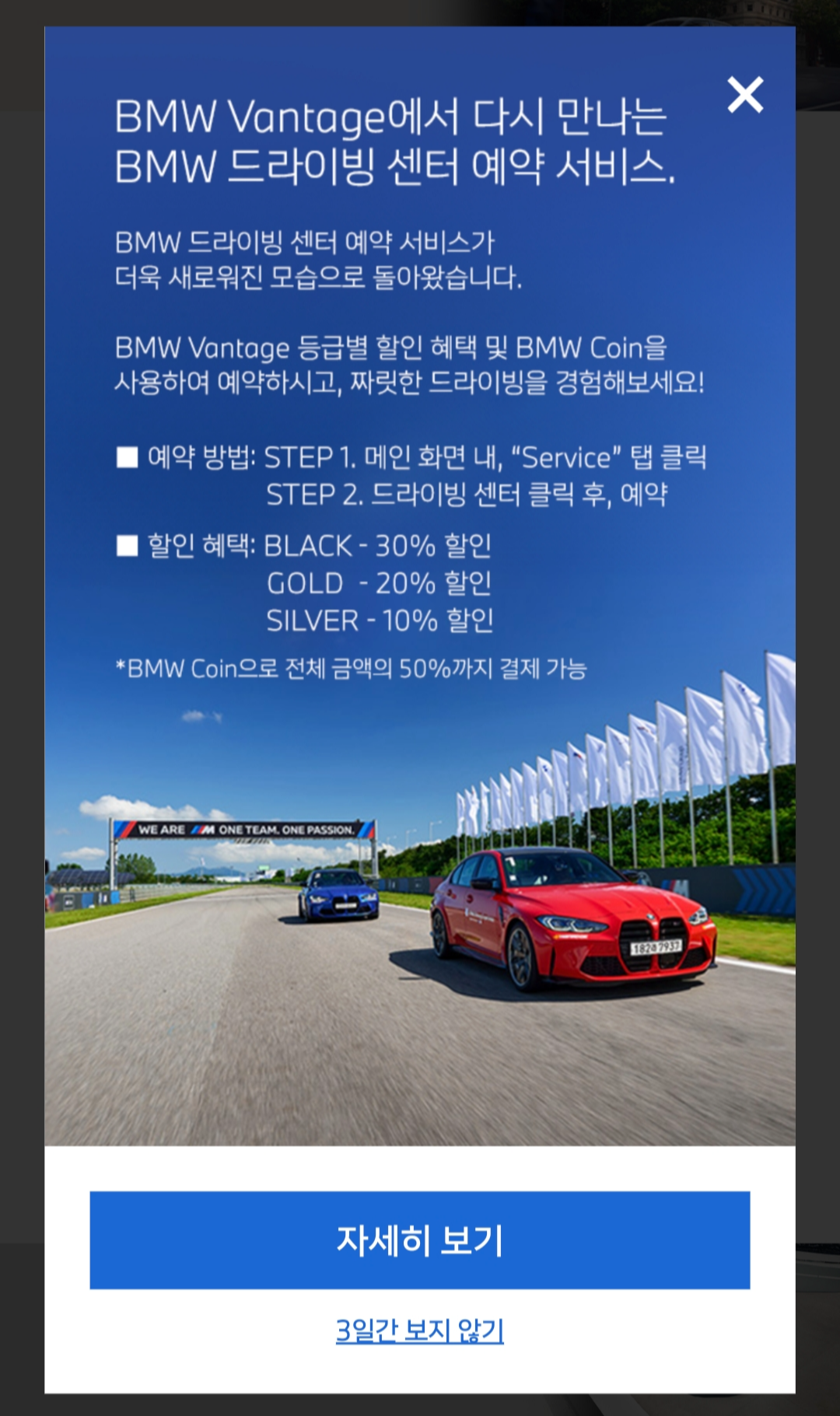 BMW-VANTAGE-앱
