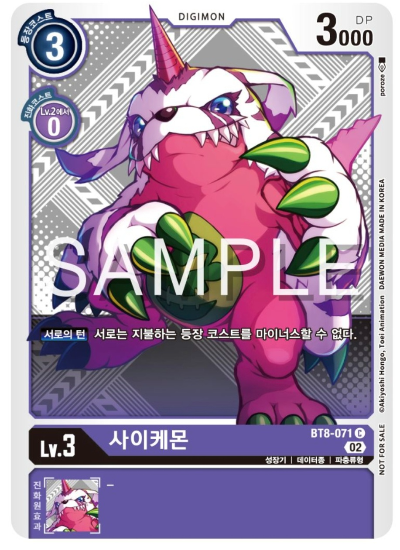 디지몬 카드 게임 테이머 배틀 팩 Vol.2 WINNER 수록 카드 BT8-071 사이케몬