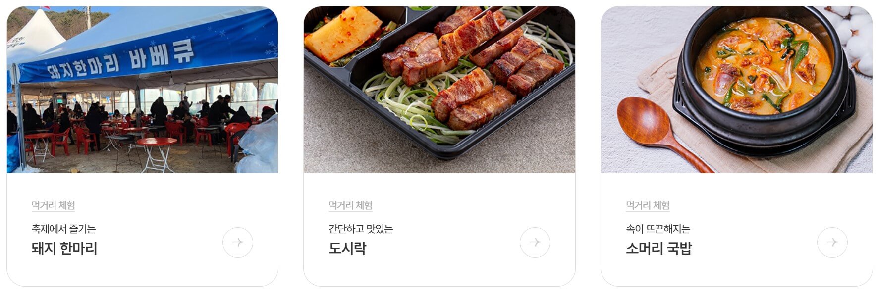 2024 포천 동장군축제 예약하기