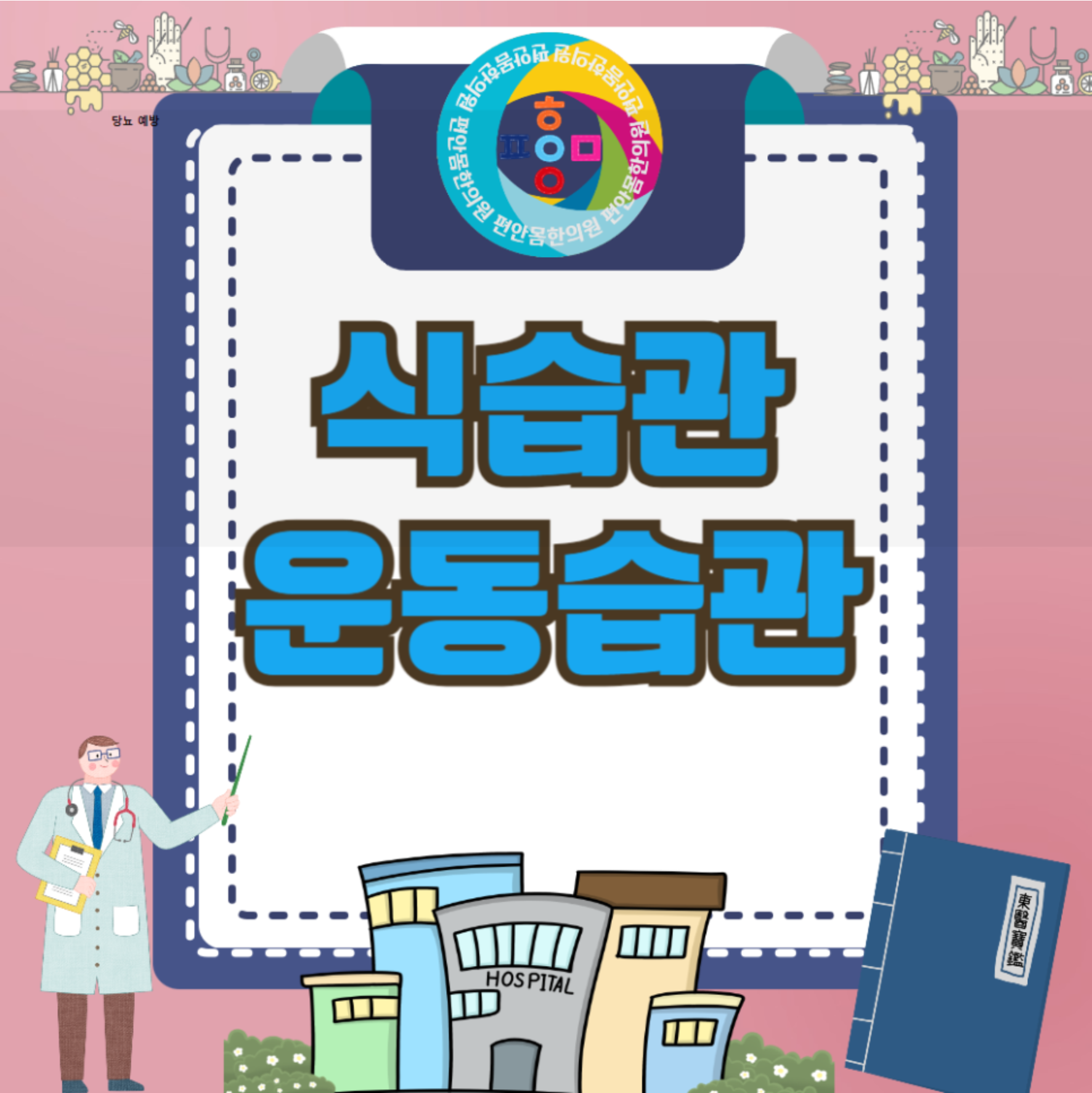 당뇨 수치 완벽 가이드: 정상 범위, 진단 기준, 효과적인 혈당 관리법 (2025 최신)