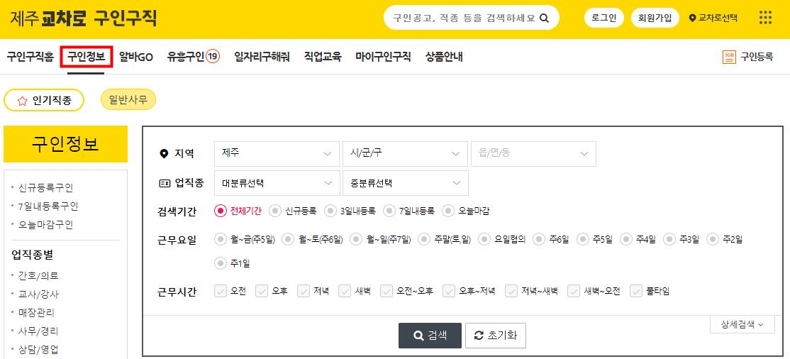 제주 교차로신문