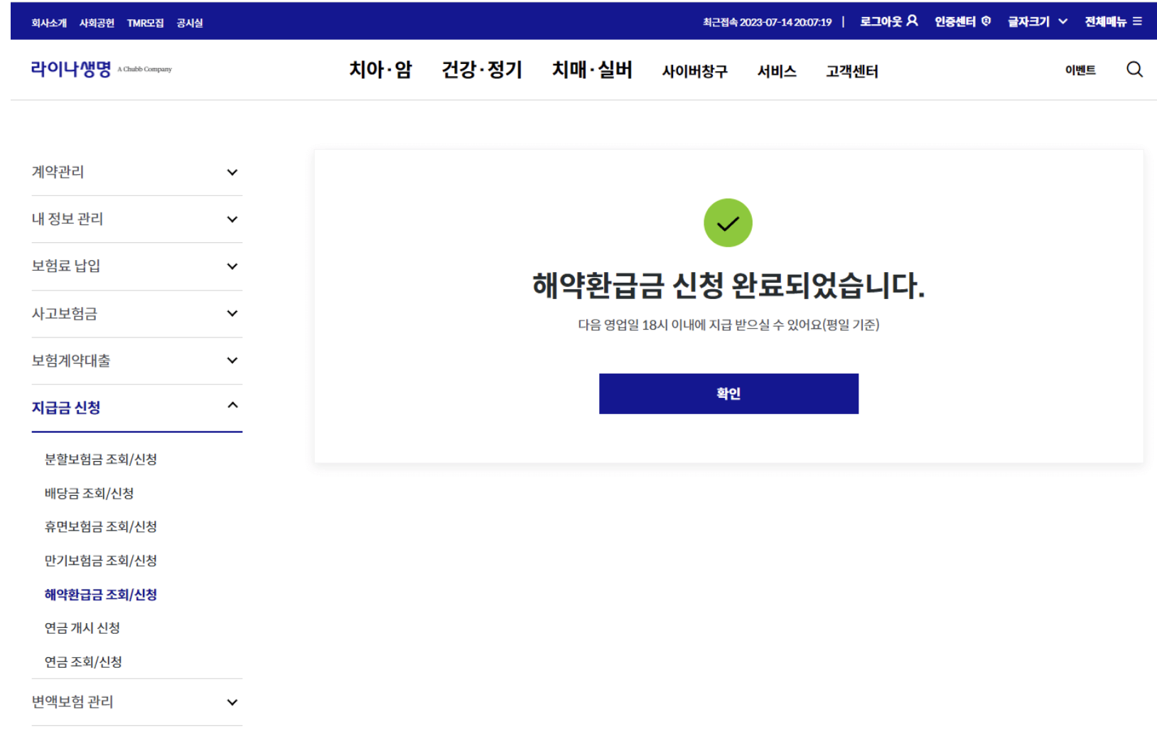 6. 해지 완료 및 확인: