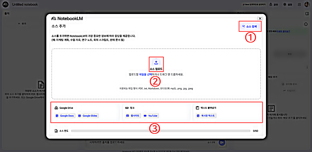 파일 업로드 │구글 노트북 LM 사용법