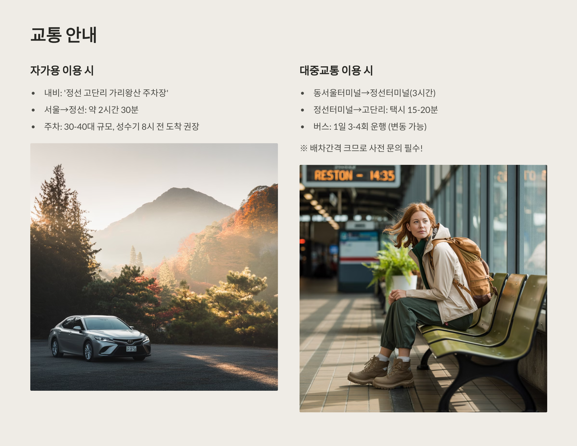 가리왕산 관련사진 교통