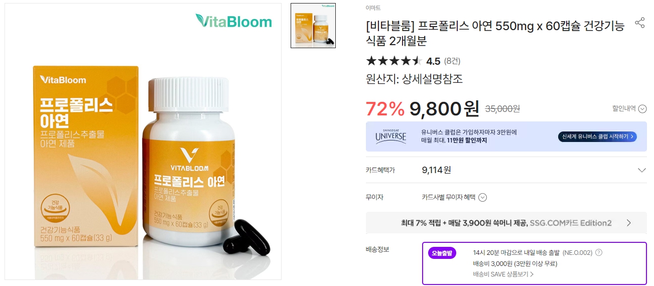 [비타블룸]-프로폴리스-아연-550mg-x-60캡슐-건강기능식품-2개월분
