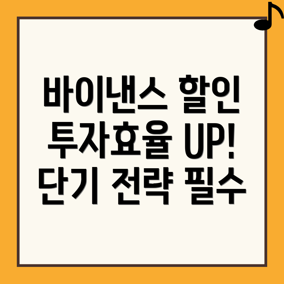 바이낸스 수수료 할인