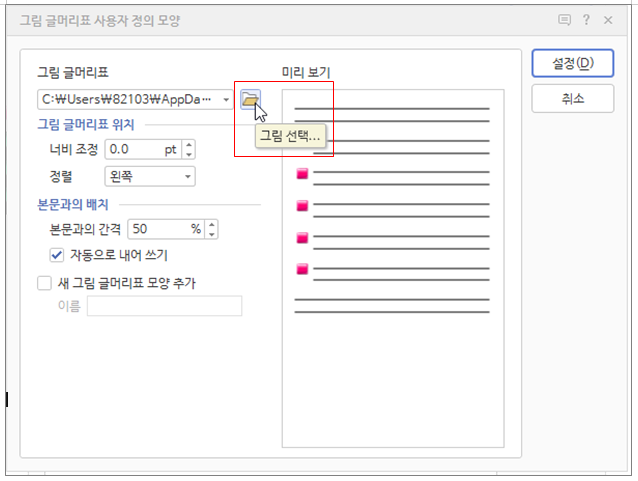 한글 글머리표