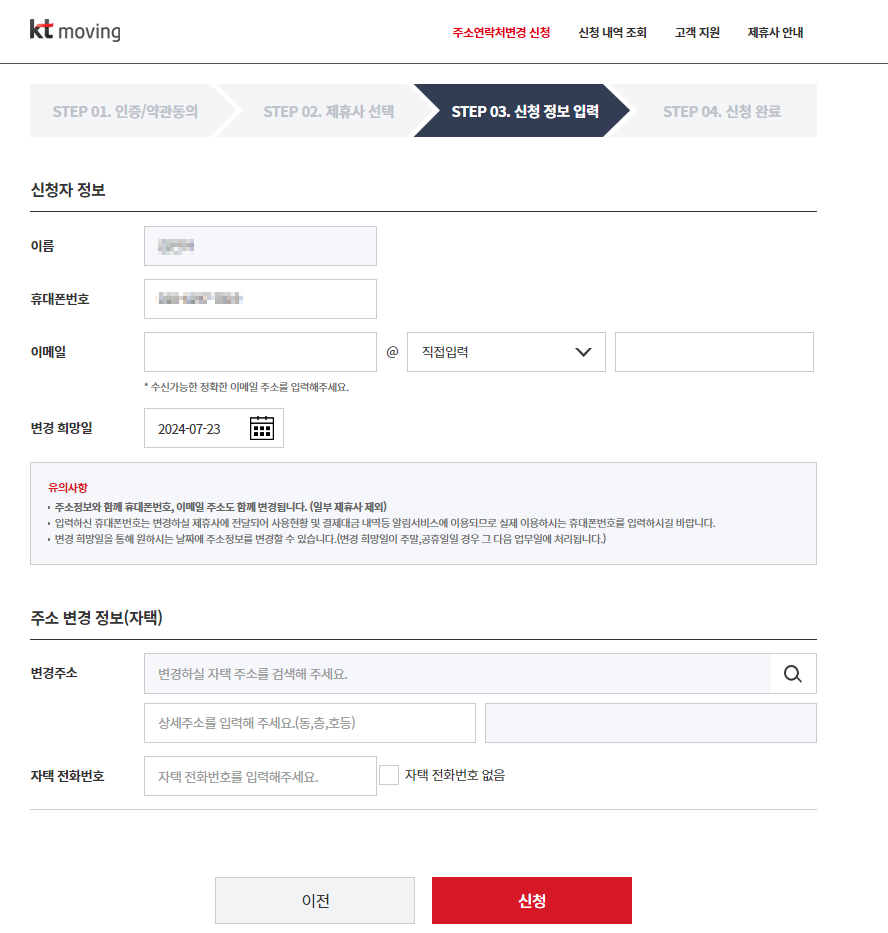 주소 변경 원클릭 서비스 신청방법 kt moving