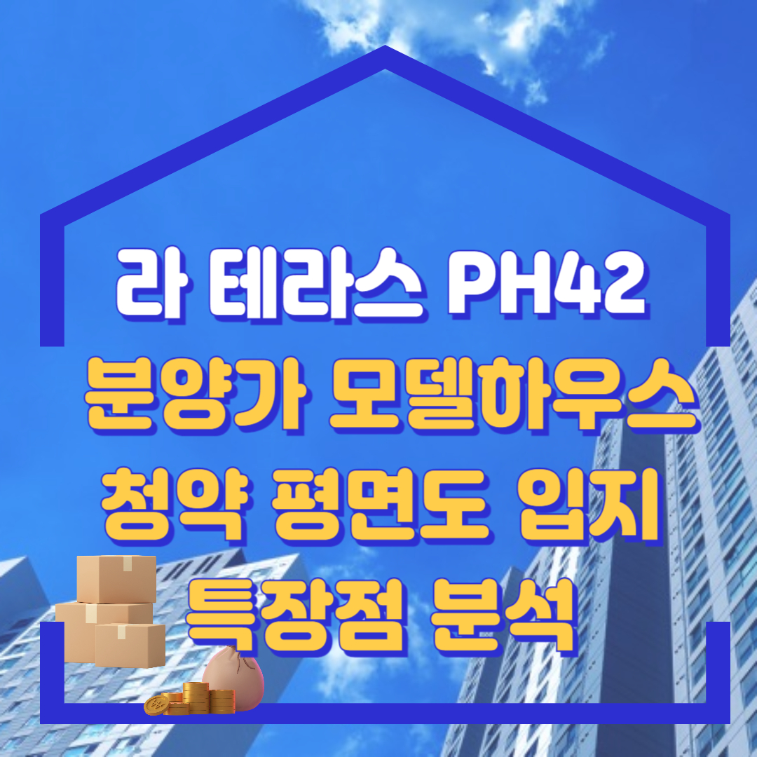 라 테라스 PH42