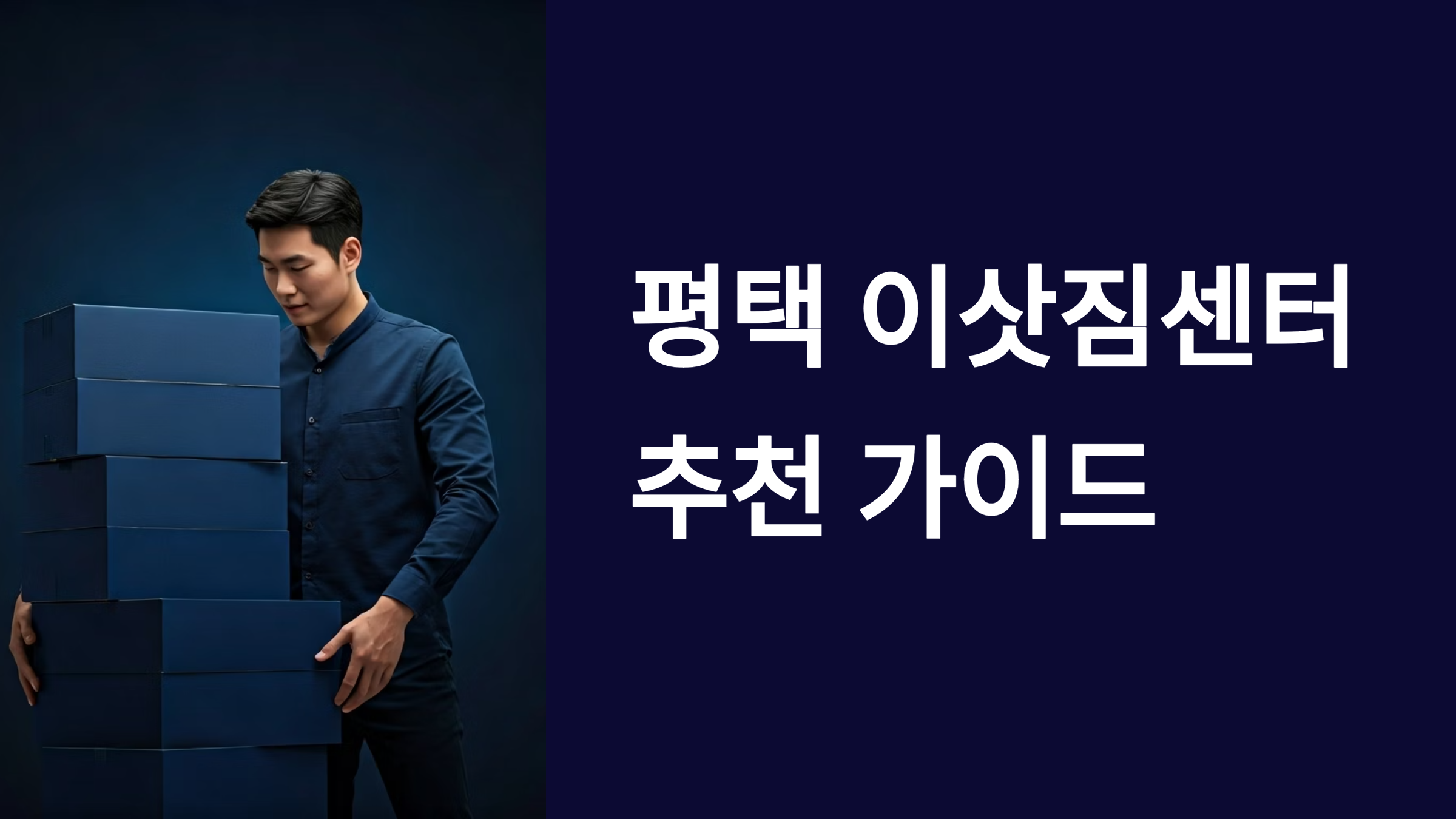 평택 이삿짐센터 대표이미지