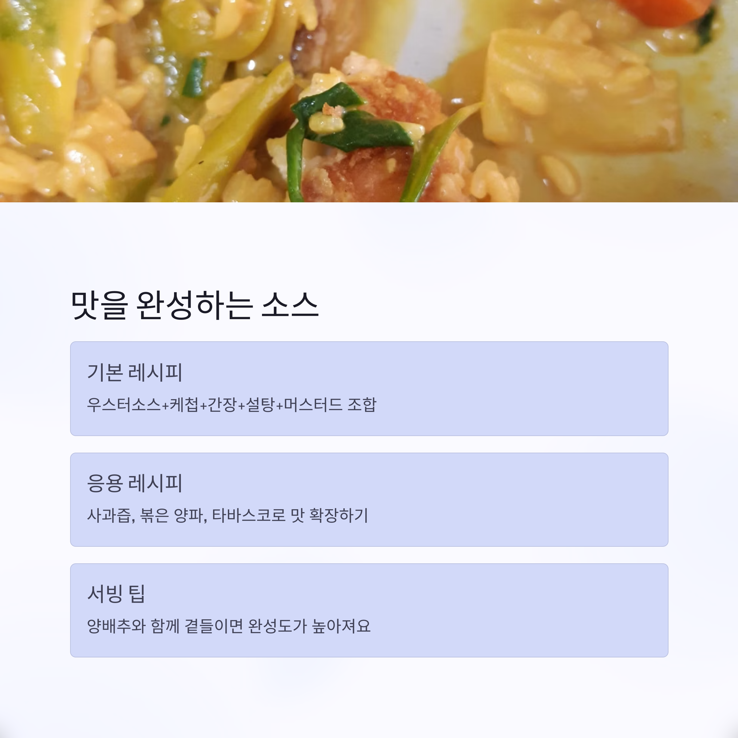 소스로 완성하는 일본 고로케의 풍미 관련 사진