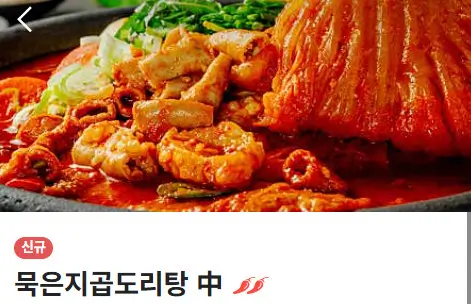 생생정보 고수의 부엌 환상의 궁합 묵은지 등갈비 닭볶음탕 이천맛집