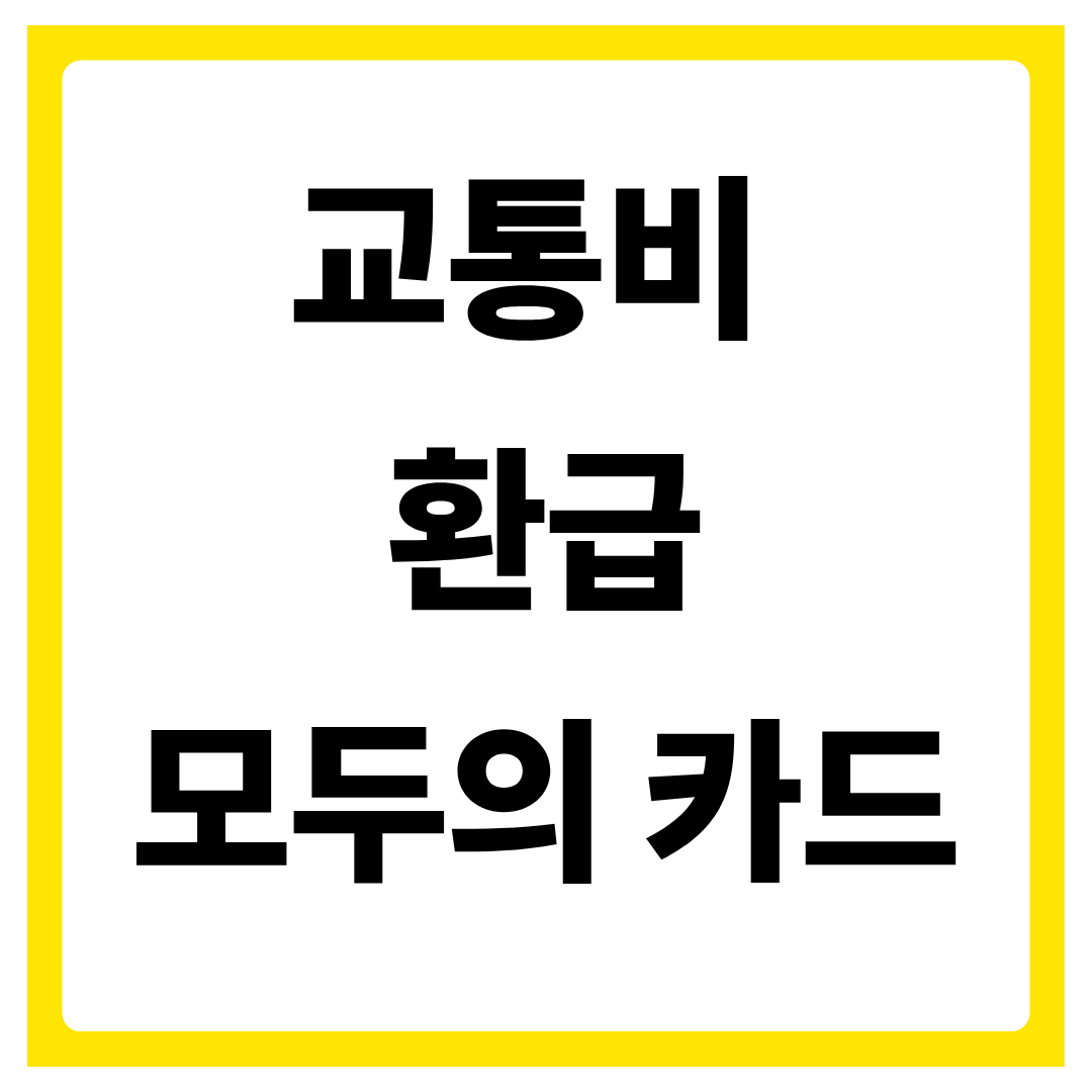 모두의 카드