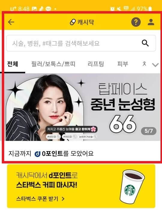 캐시딜 온라인 쇼핑몰과 모바일 상품권