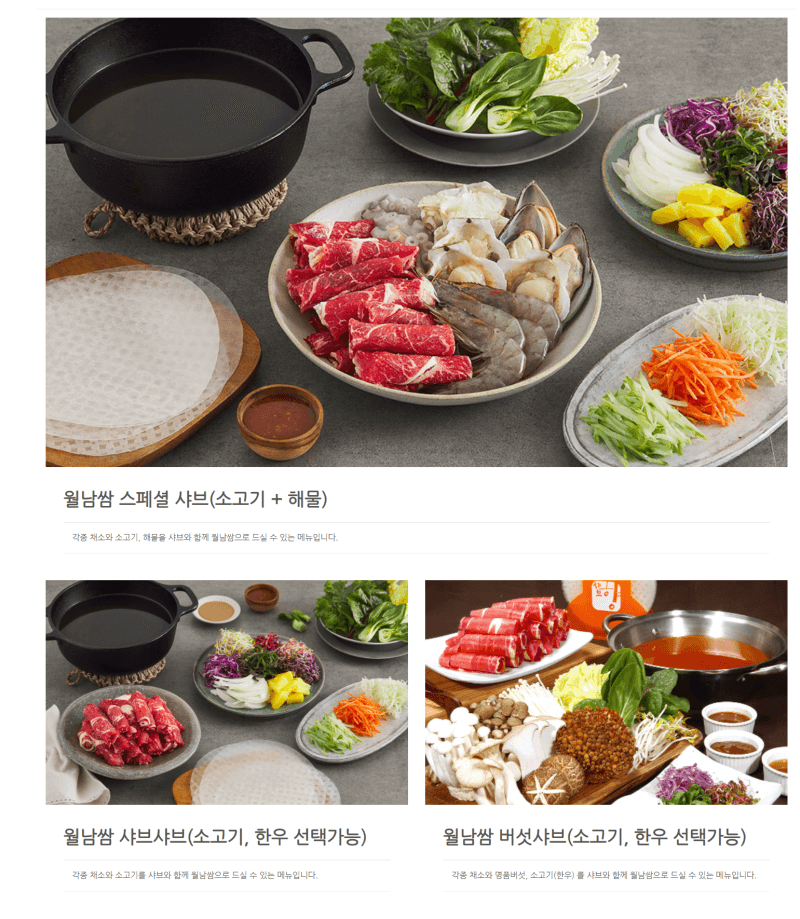 월남쌈-샤브샤브-메뉴-모음