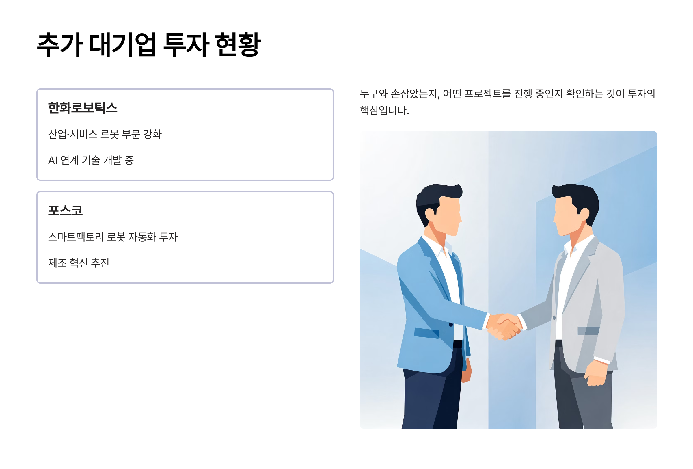 로봇 관련주 투자가이드 대장주·ETF까지 총정리 5 로봇 관련주
