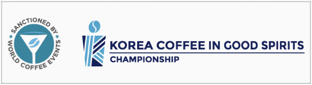 코리아 커피 인 굿스피릿(KCIGS) 바로가기