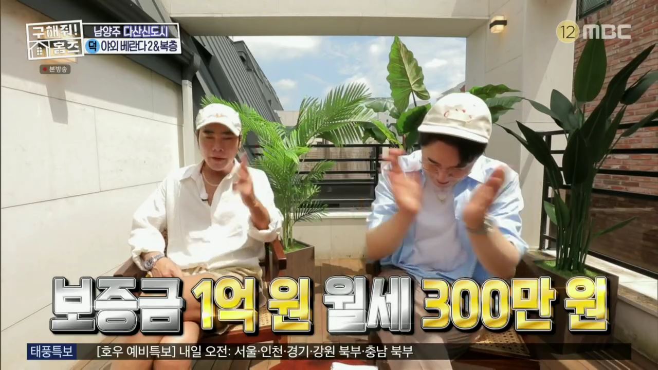 구해줘홈즈 뮤지 남양주시 다산동 남양주 프리덤 매물 가격 및 구조 인테리어 리모델링 최종선택 소개