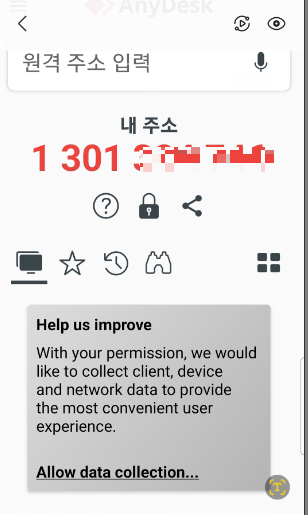 애니데스크 PC버전 무료다운로드 설치방법