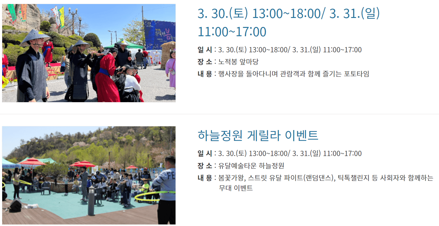 유달산 봄축제 부대행사