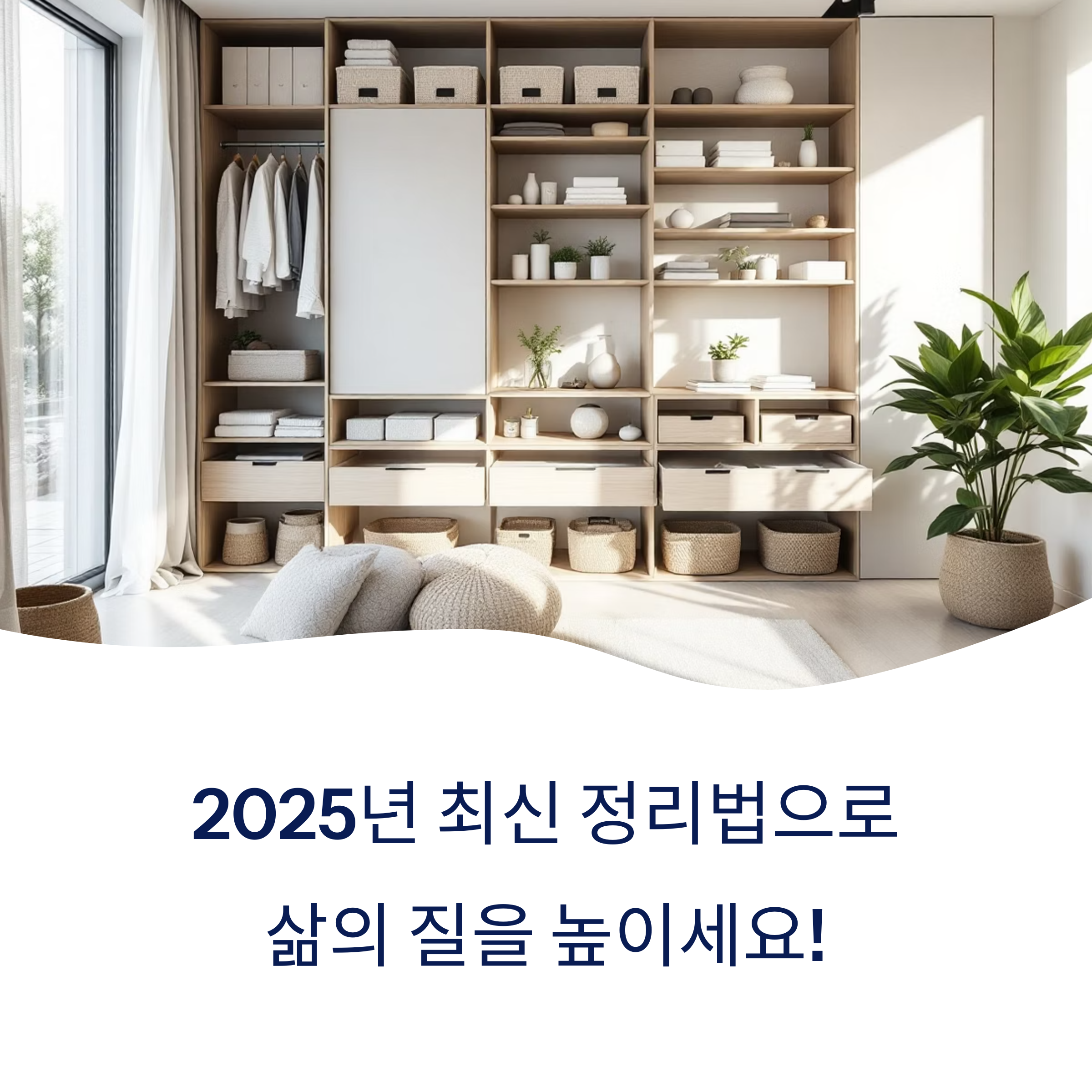 2025 생활꿀팁 총정리, 이렇게만 해도 삶이 달라집니다