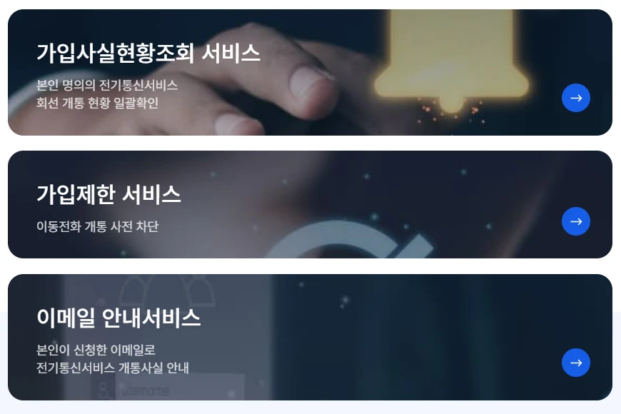 엠세이퍼 모바일 설치 방법(명의도용 방지) 2025