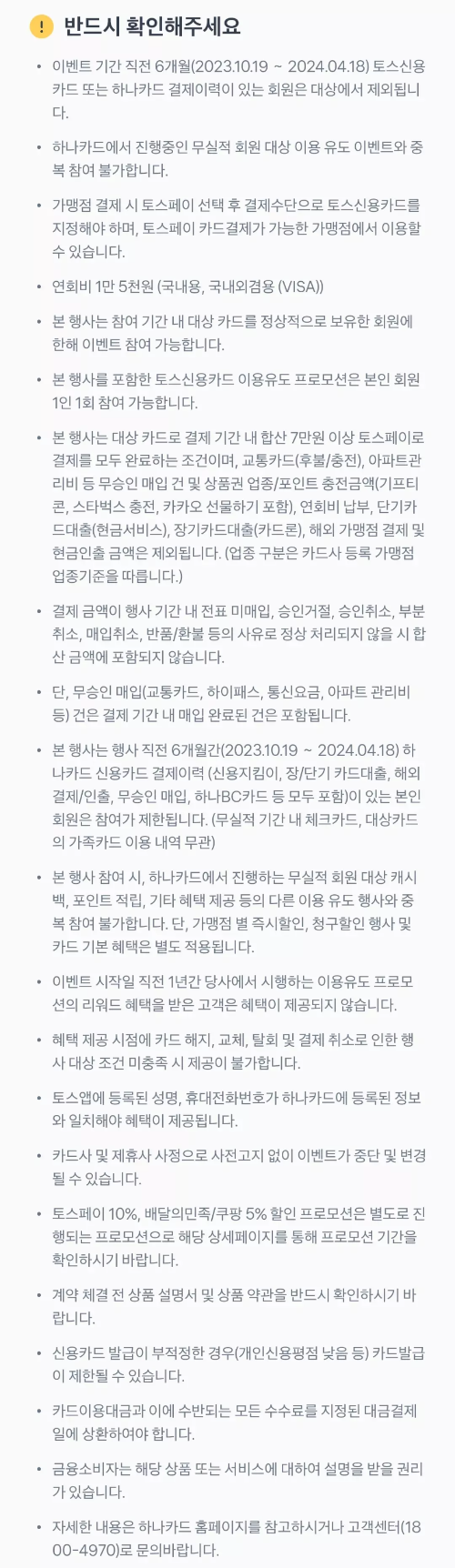 2024년+5월+신용카드+하나+신규혜택+유의사항