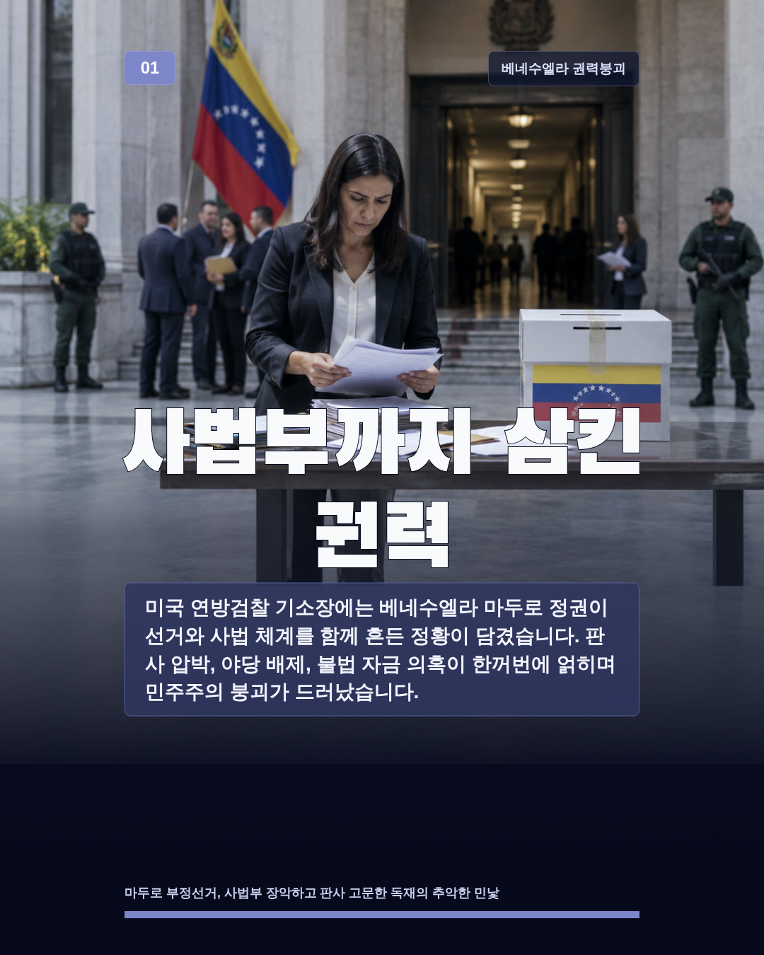 사법부까지 삼킨 권력