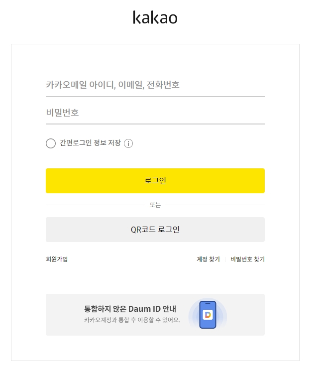 로그인 설정 창에서 자동 로그인 관련 옵션이 없는 것을 확인하는 모습
