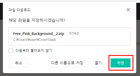 파일 다운로드하기